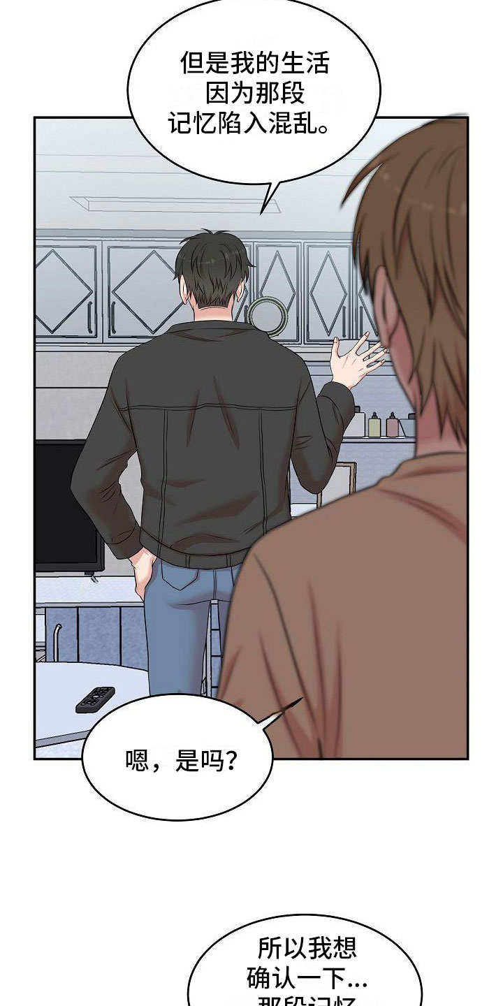 机器人男友漫画,第12章：自己来1图