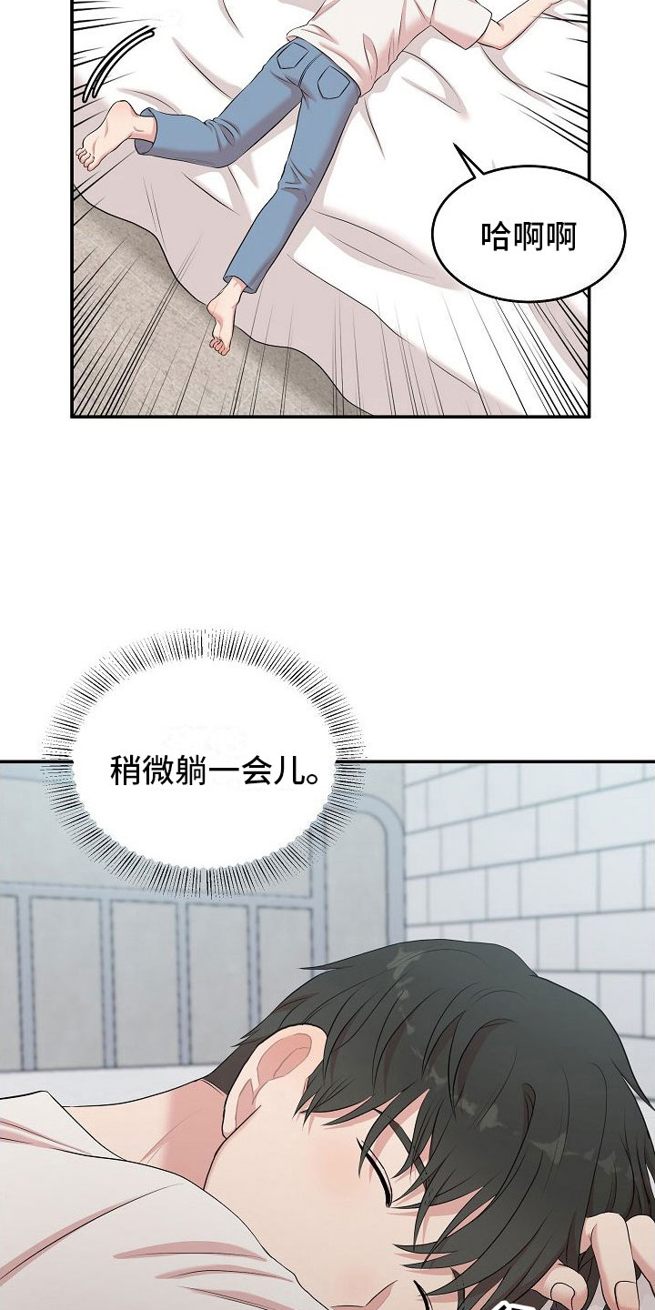 机器人男友生孩子漫画,第9章：不是梦2图