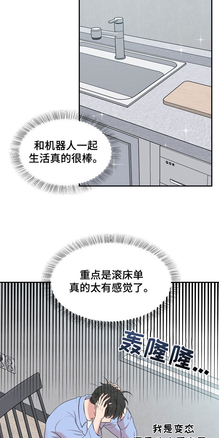 机器人男友免费100集漫画,第15章：电话1图
