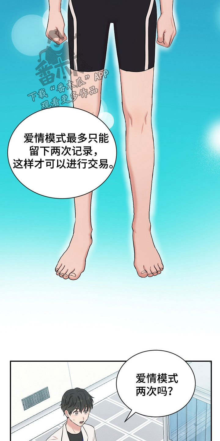 机器人男友漫画,第16章：打听1图