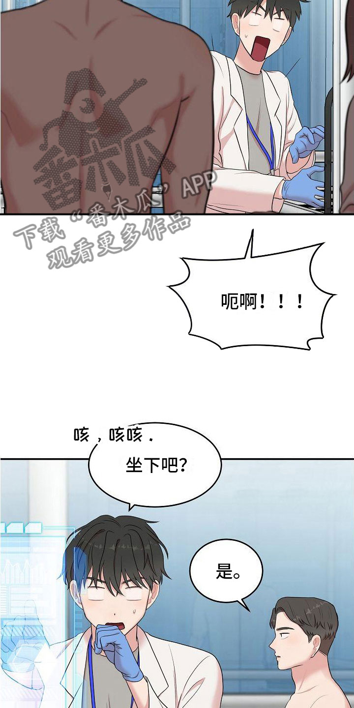 机器人男友漫画,第11章：出来吧2图