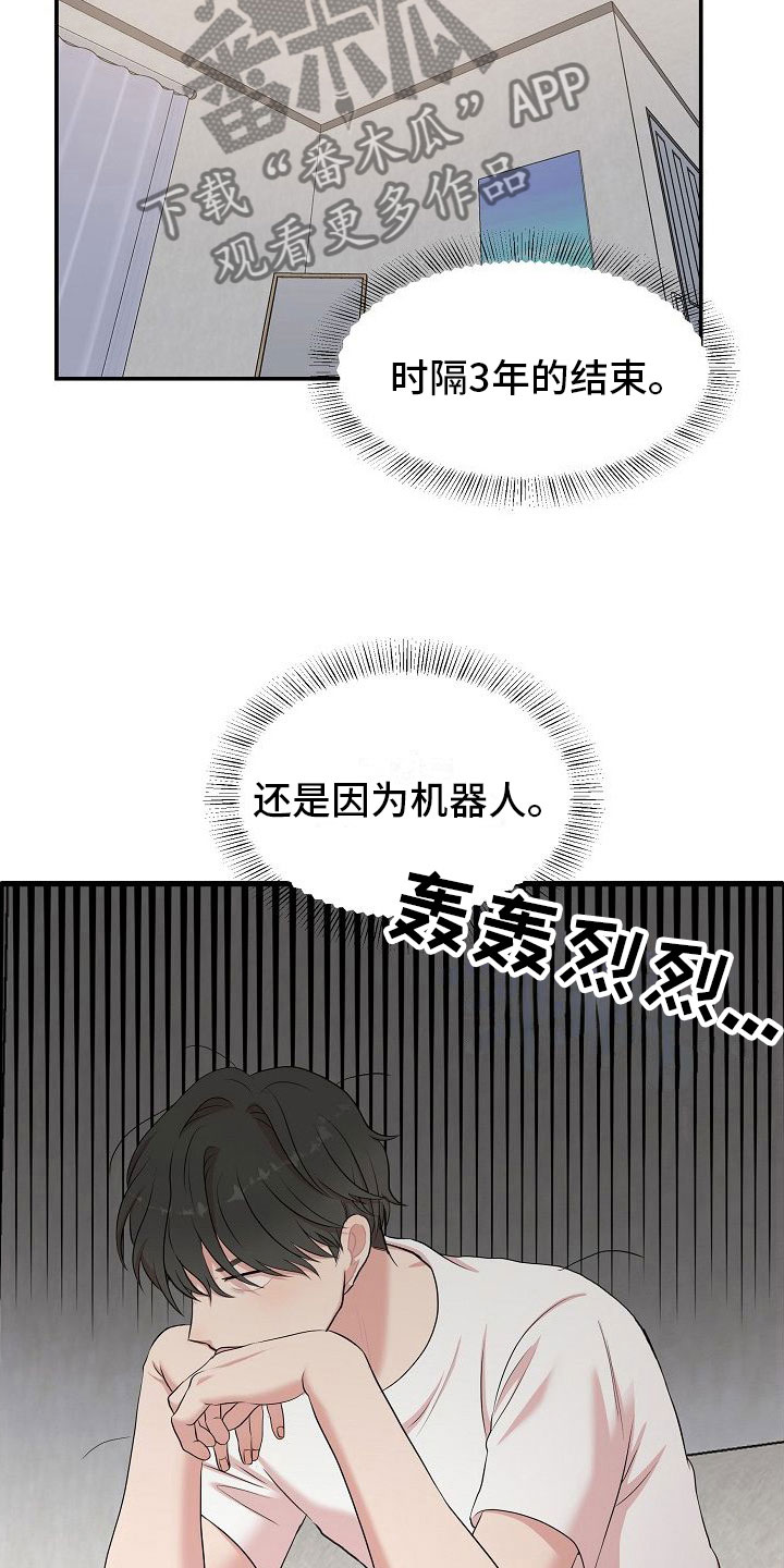 机器人男友生孩子漫画,第5章：选哪个模式？2图