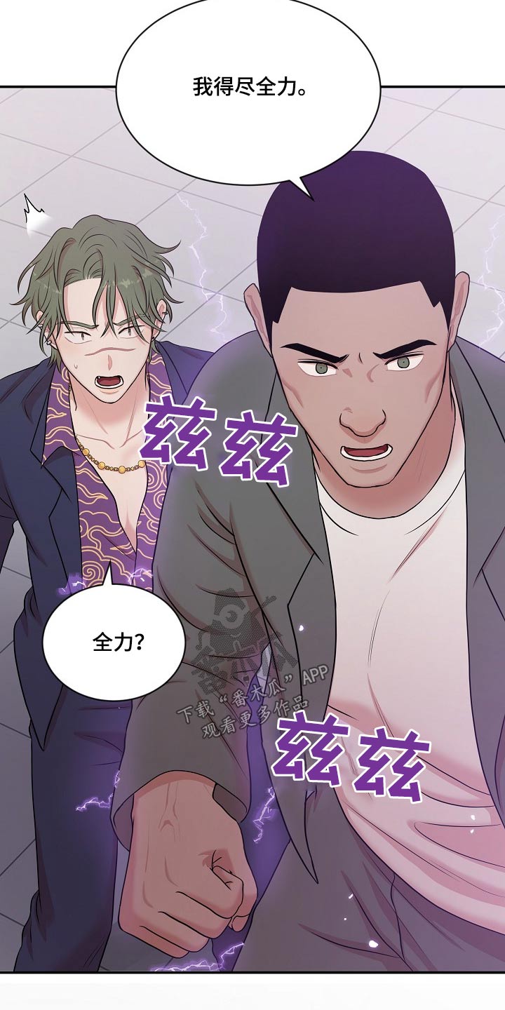 机器人男友漫画,第28章：你没事吧2图