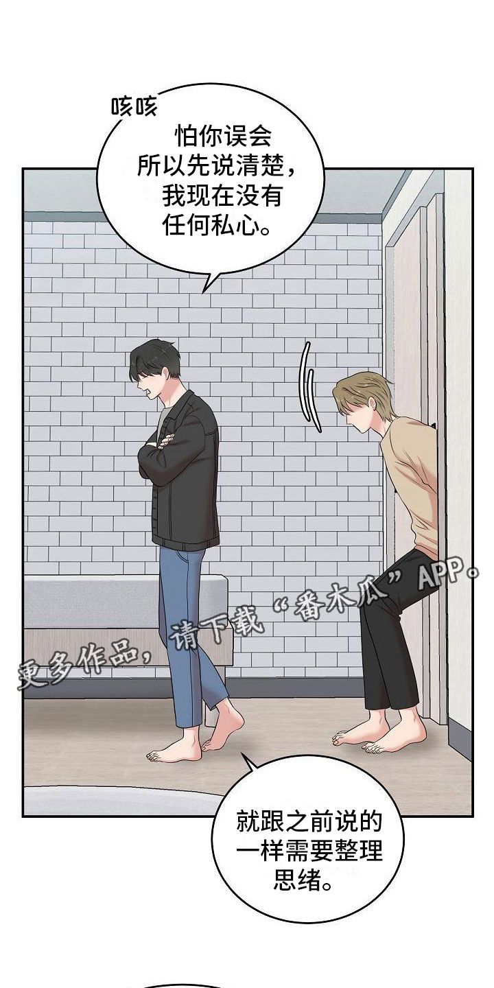 机器人男友漫画,第12章：自己来1图