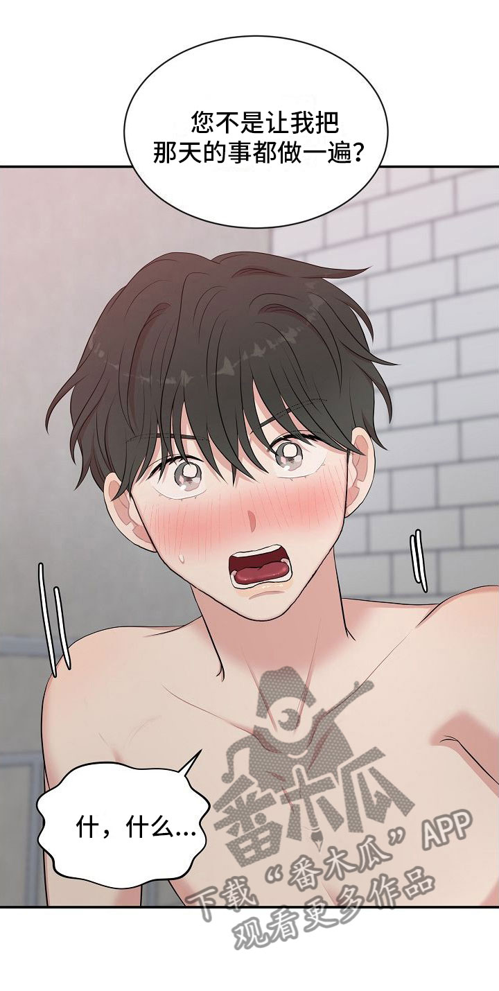 机器人男友生孩子漫画,第13章：身体鲜明2图