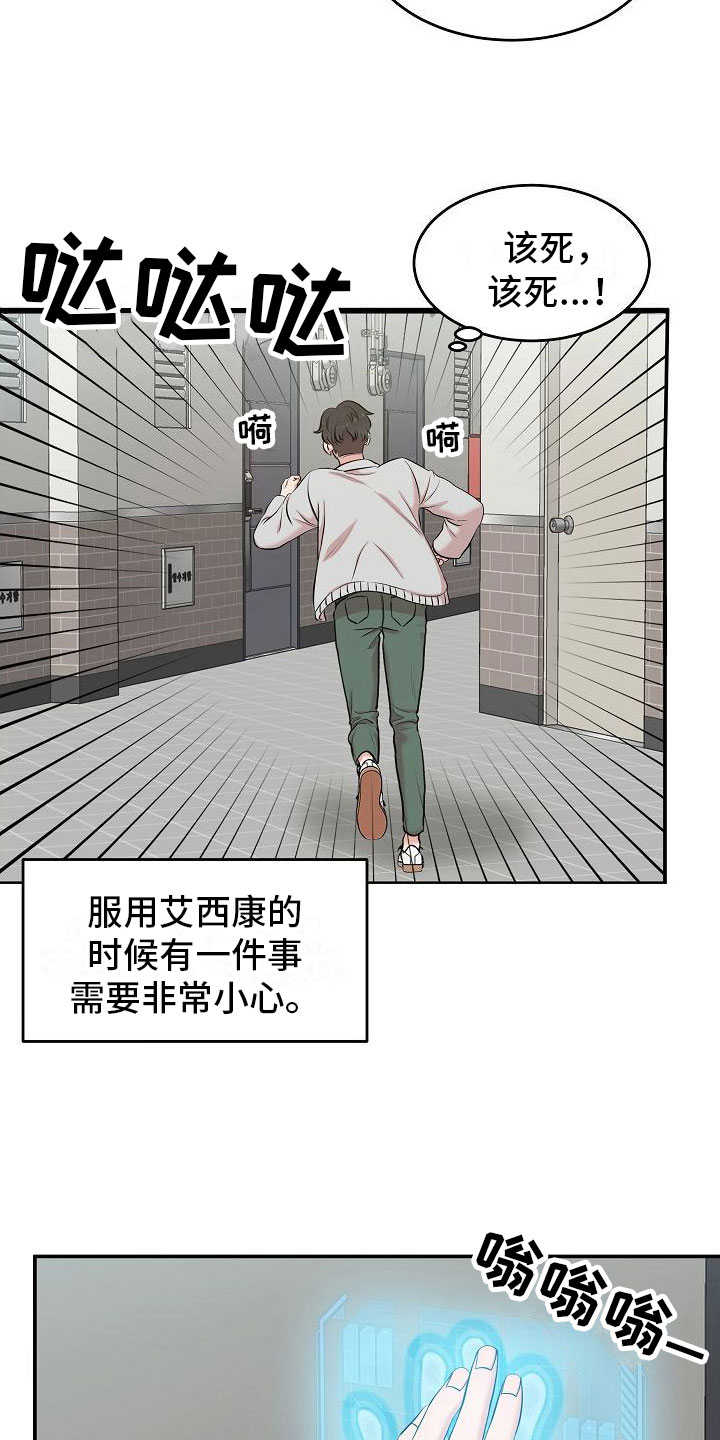 机器人男友漫画,第3章：秘密1图