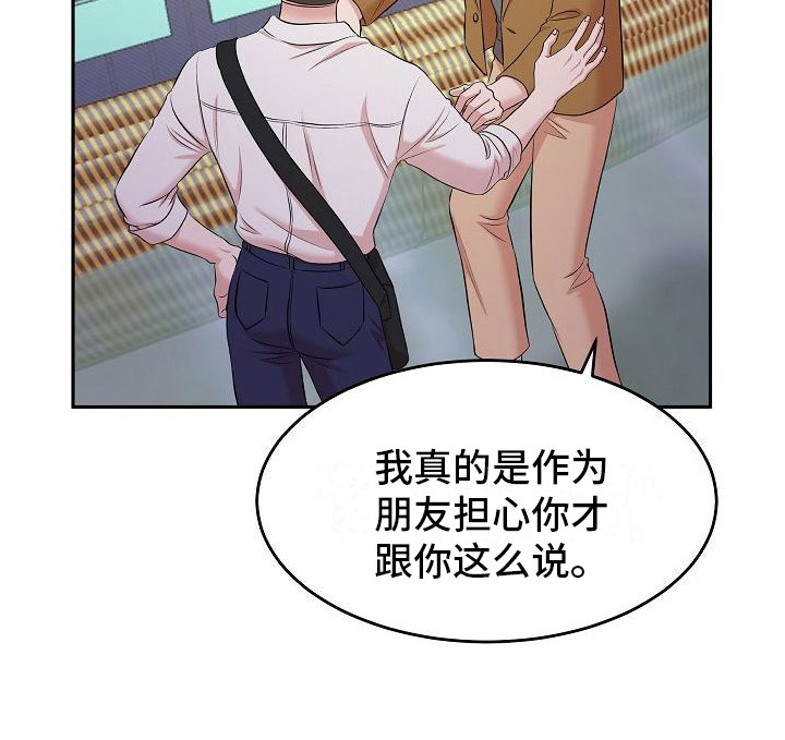 机器人男友生孩子漫画,第1章：疲惫的生活2图
