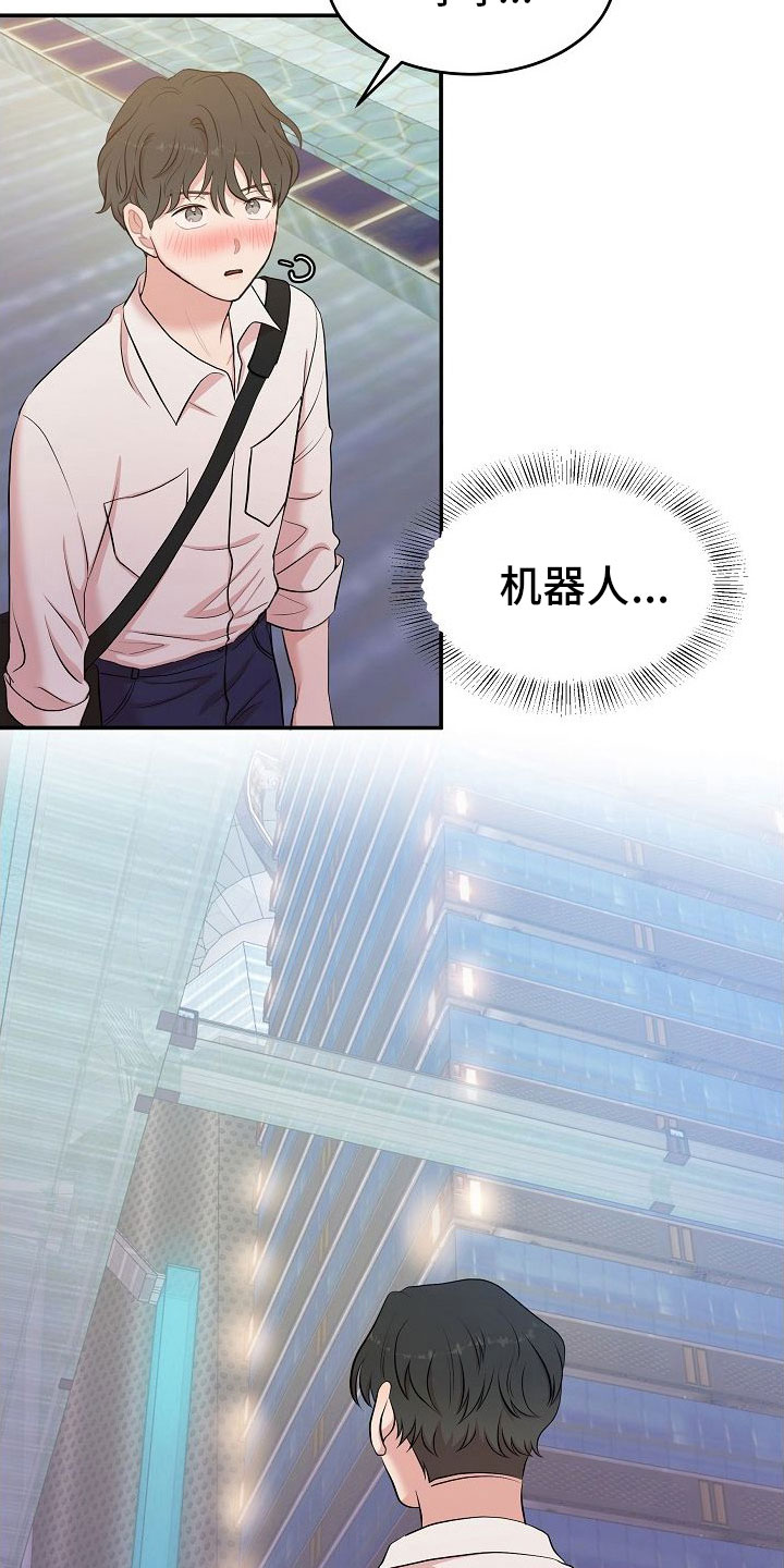 机器人男友生孩子漫画,第1章：疲惫的生活2图
