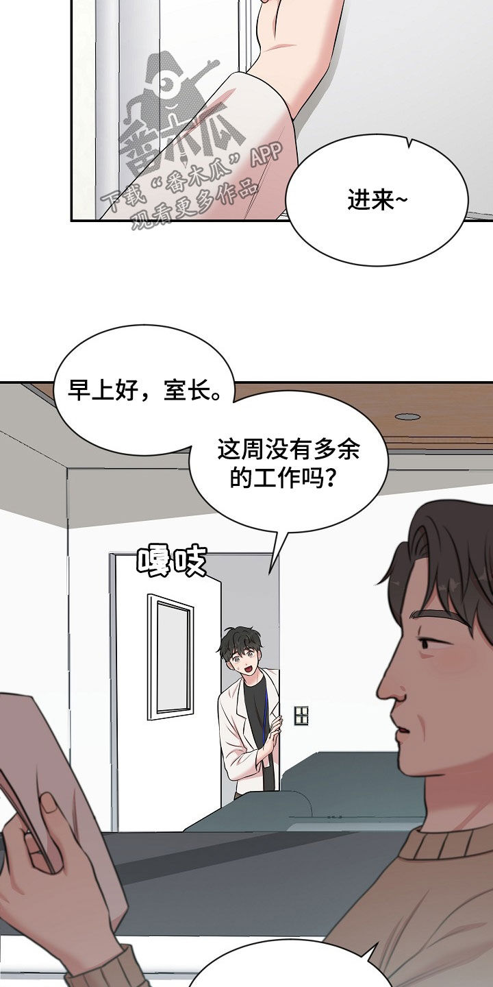 机器人男友漫画,第16章：打听2图