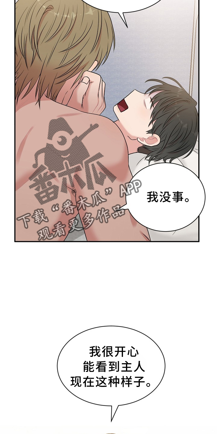 机器人男友漫画,第32章：我的主人2图