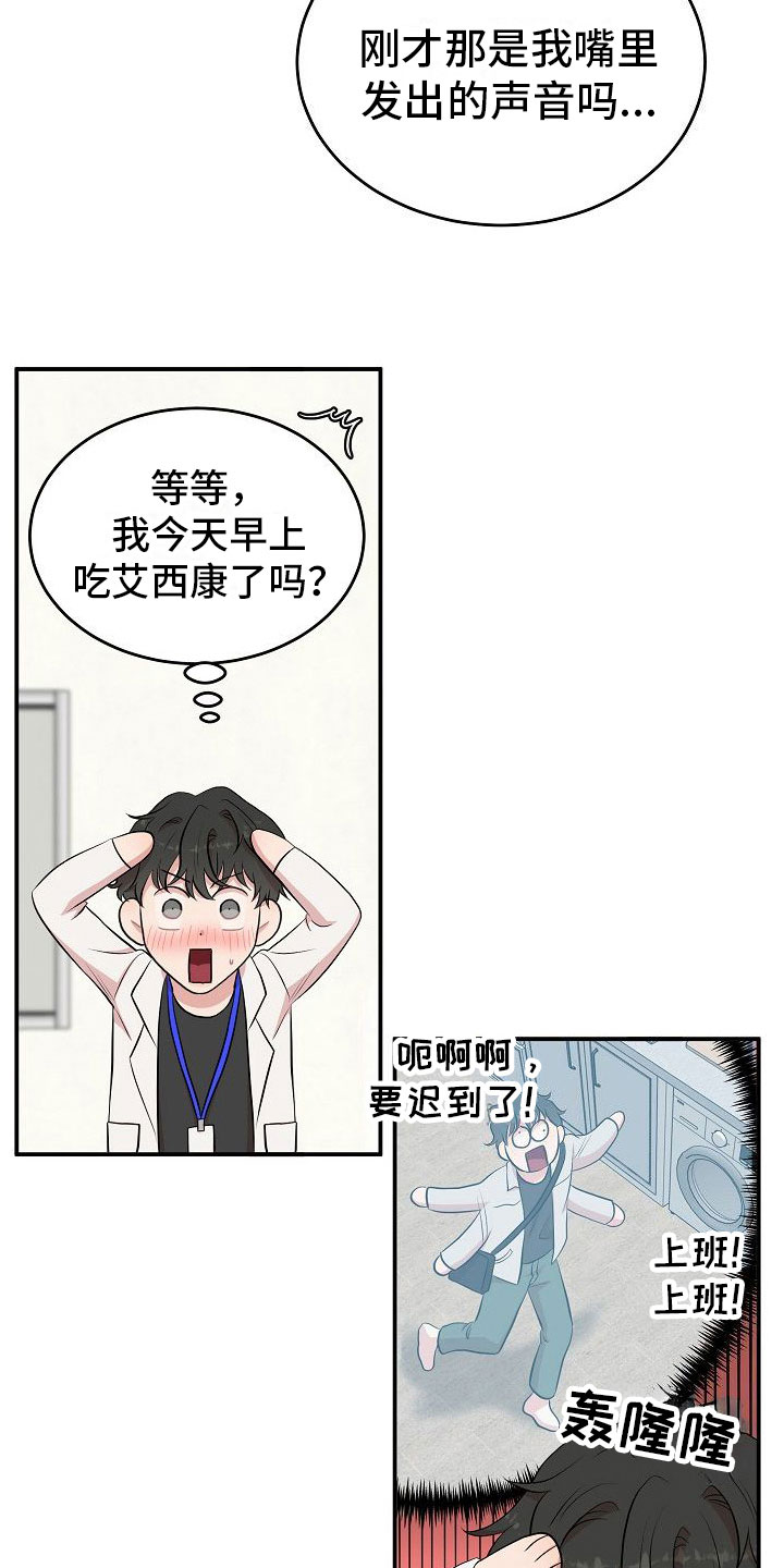 机器人男友漫画,第3章：秘密1图