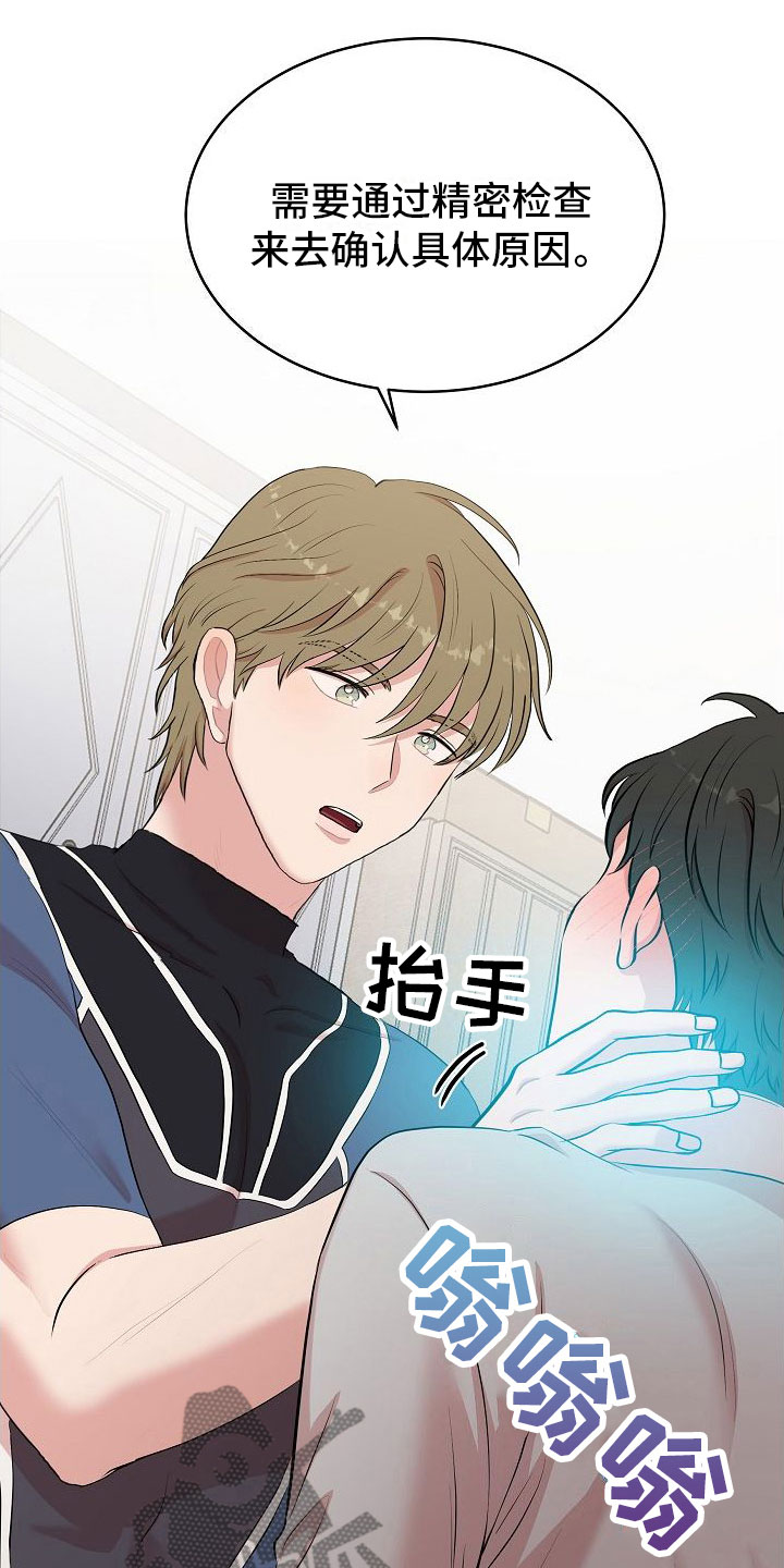 机器人男友漫画,第4章：解决高热2图