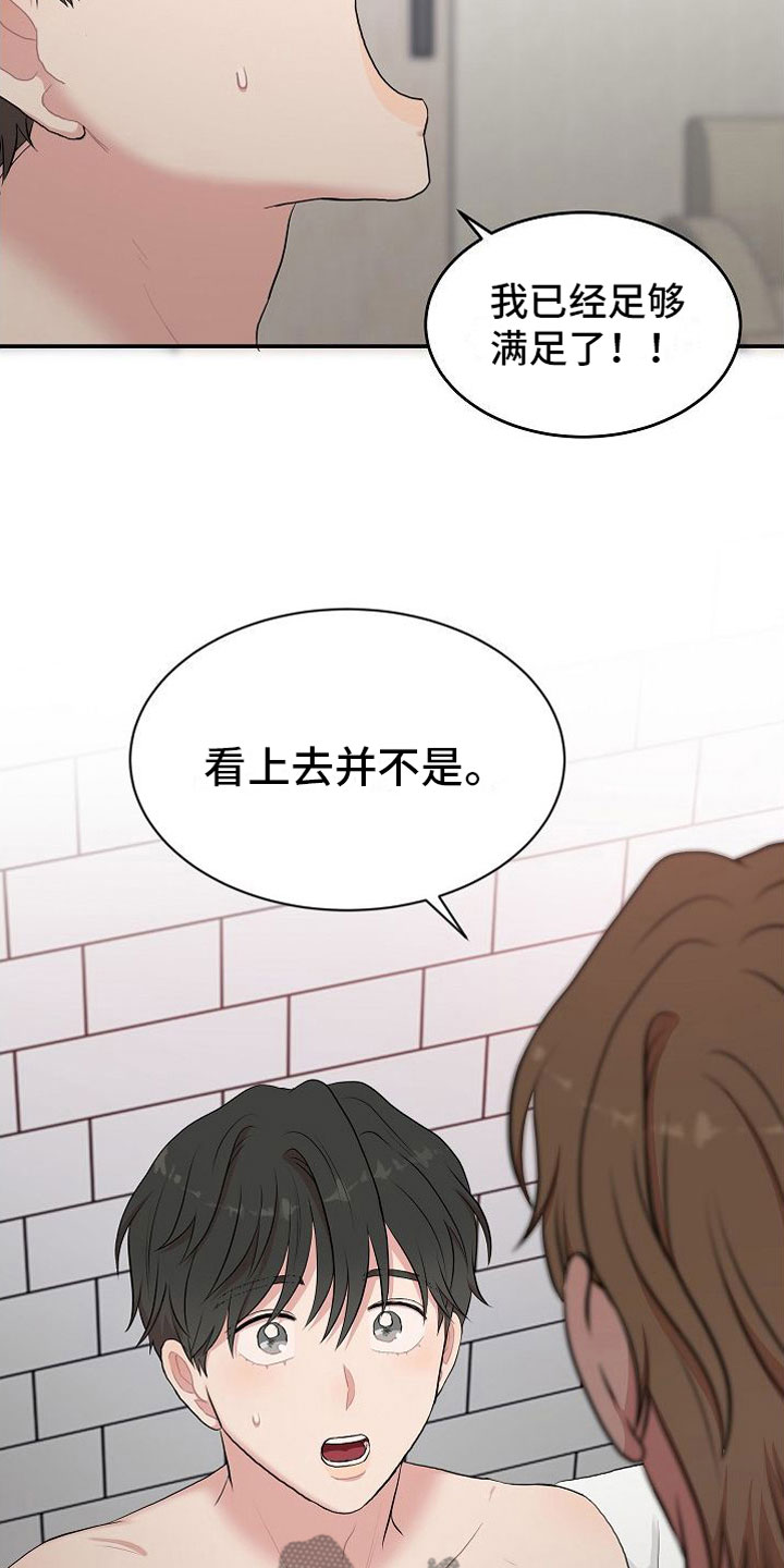机器人男友生孩子漫画,第13章：身体鲜明1图