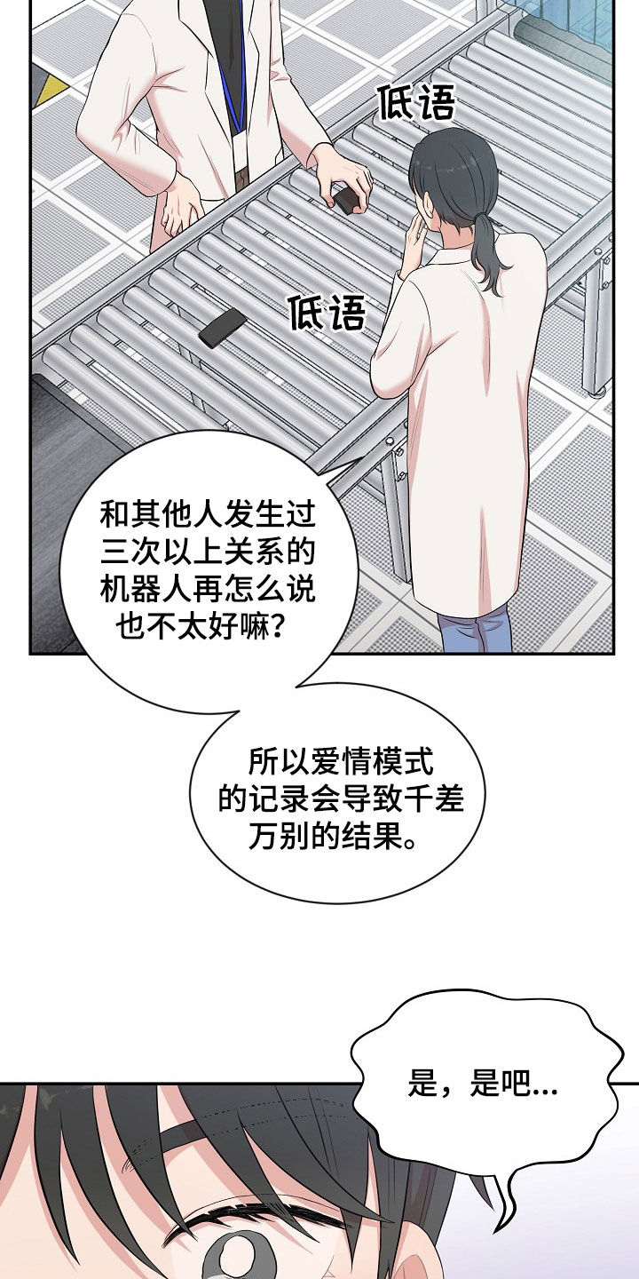 机器人男友漫画,第16章：打听2图