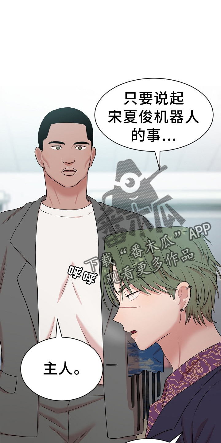 机器人男友免费100集漫画,第33章：修理2图
