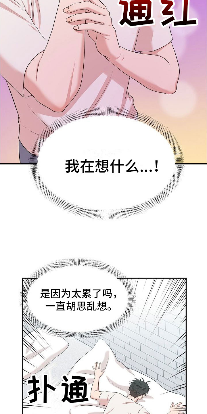 机器人男友生孩子漫画,第9章：不是梦1图