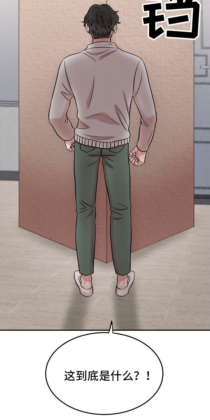 机器人男友免费100集漫画,第3章：秘密2图