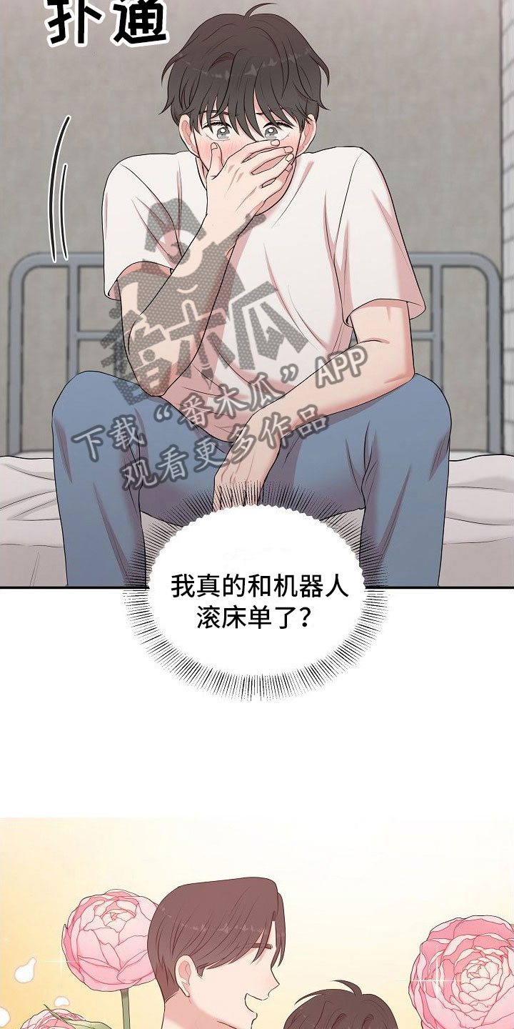 机器人男友生孩子漫画,第10章：振作1图