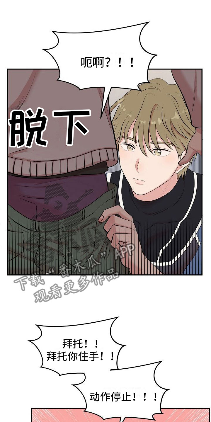 机器人男友漫画,第4章：解决高热2图