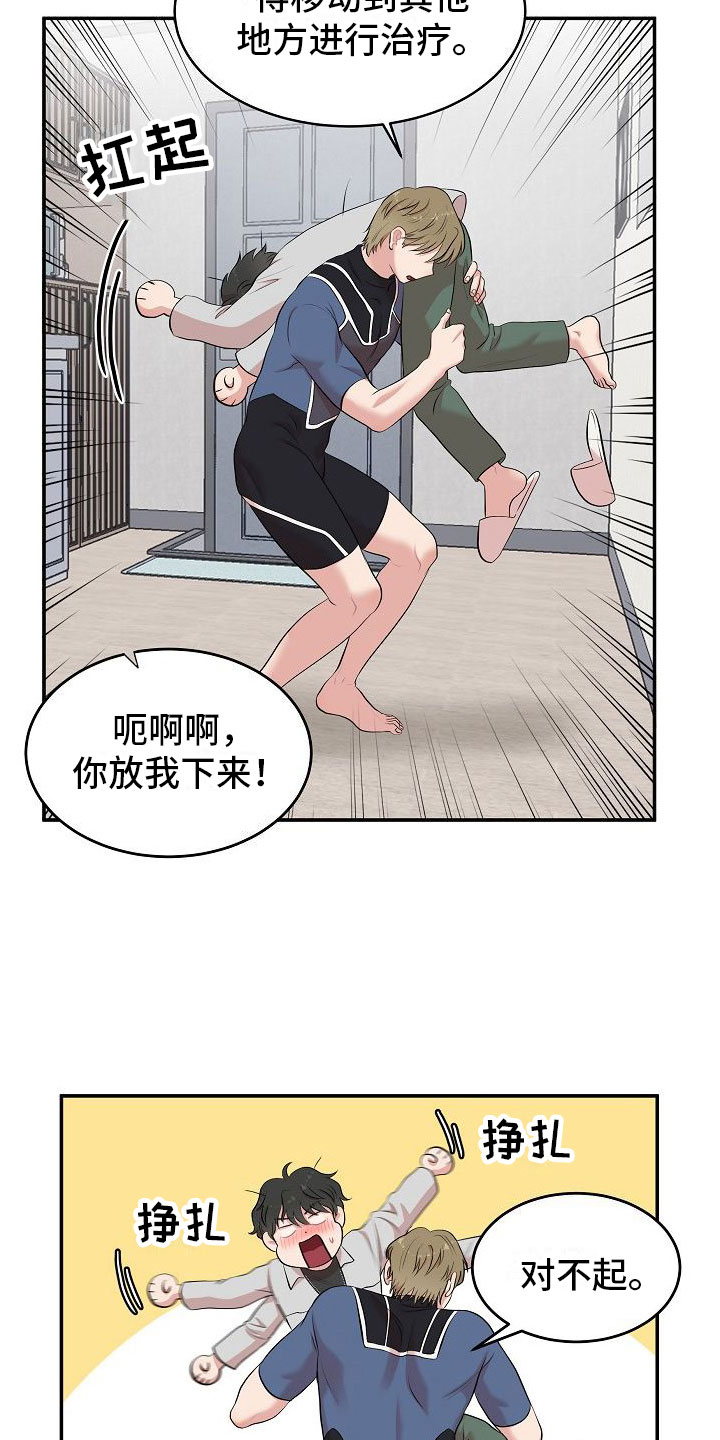 机器人男友漫画,第4章：解决高热1图
