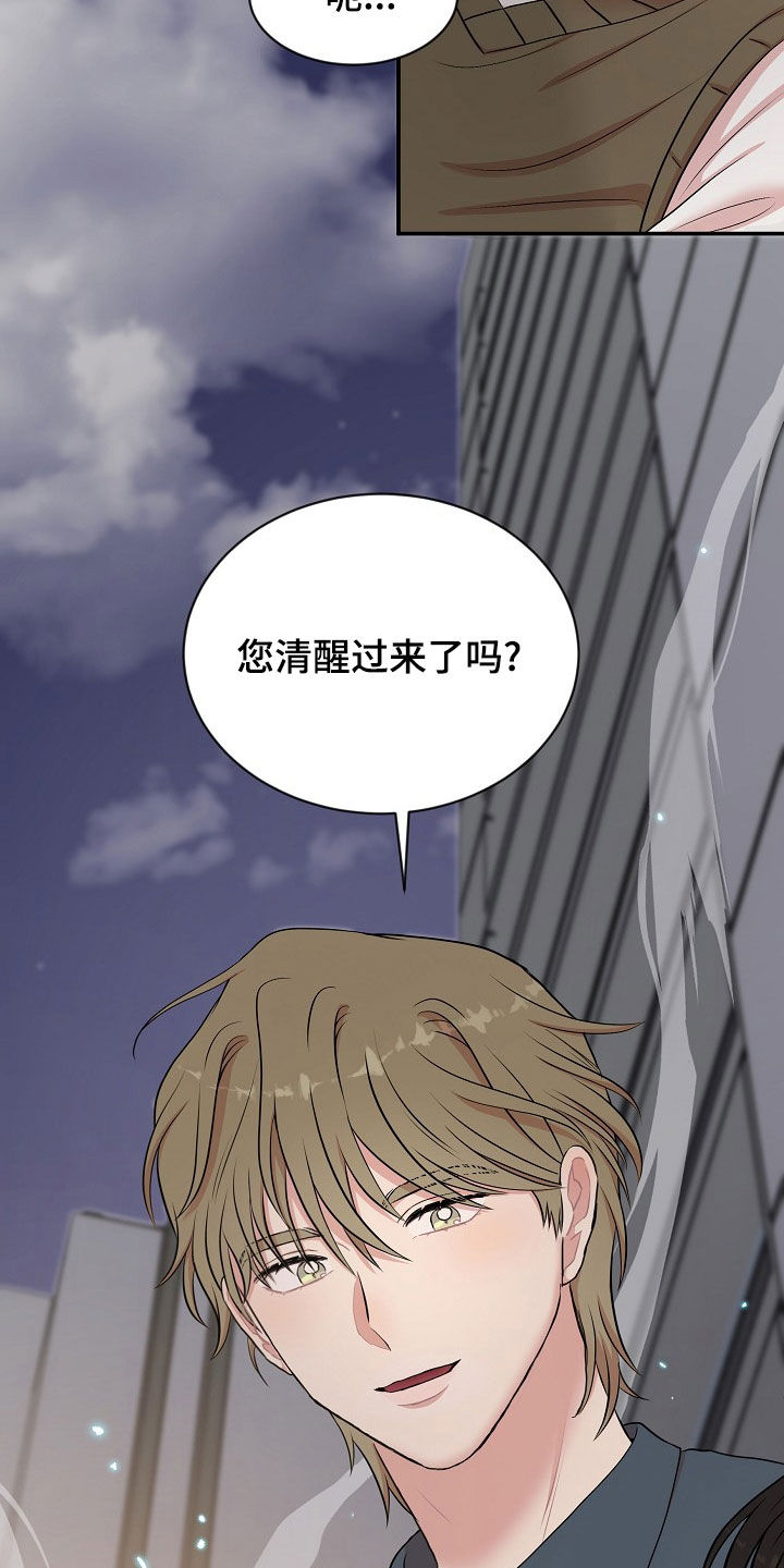 机器人男友生孩子漫画,第26章：挨打2图