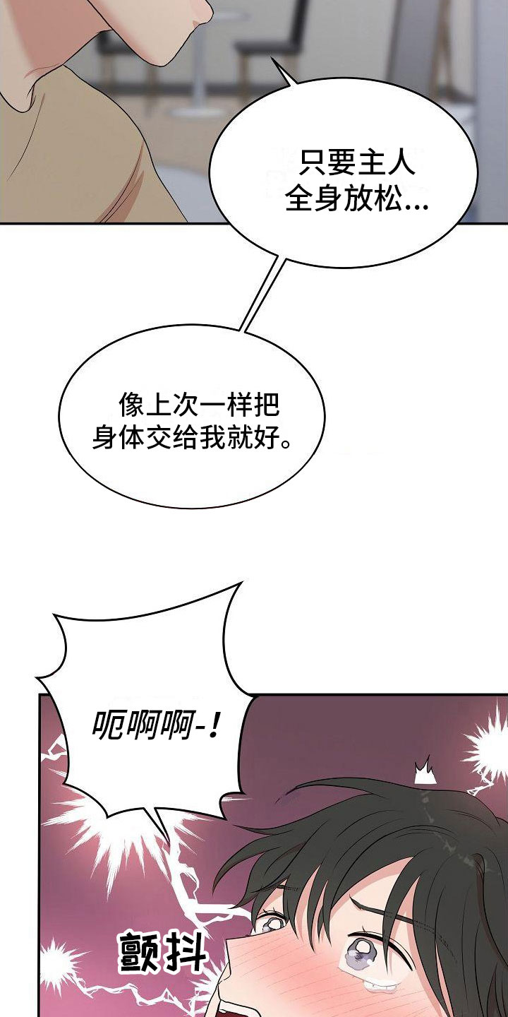 机器人男友生孩子漫画,第13章：身体鲜明1图