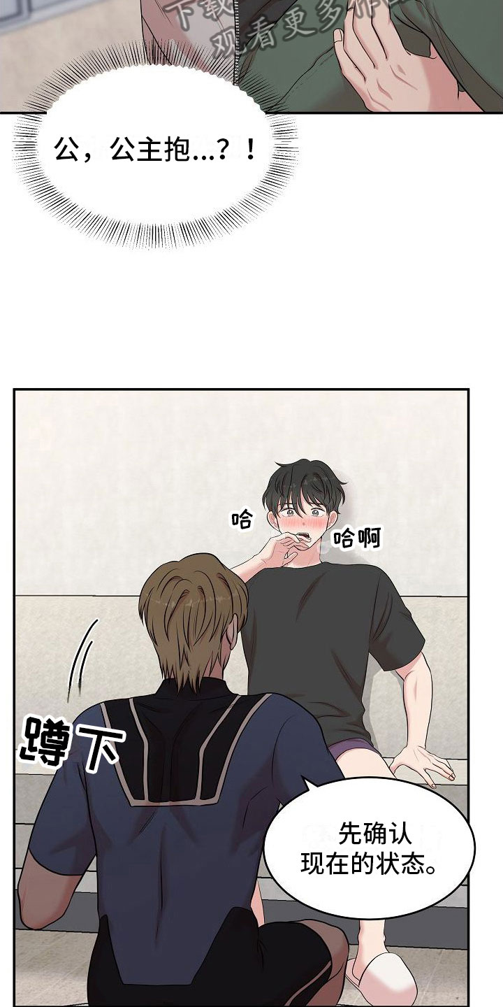 机器人男友漫画,第4章：解决高热2图