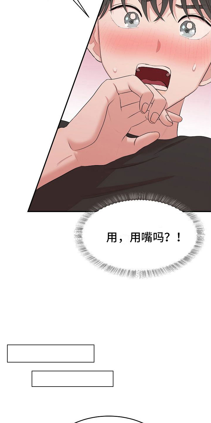 机器人男友生孩子漫画,第5章：选哪个模式？1图