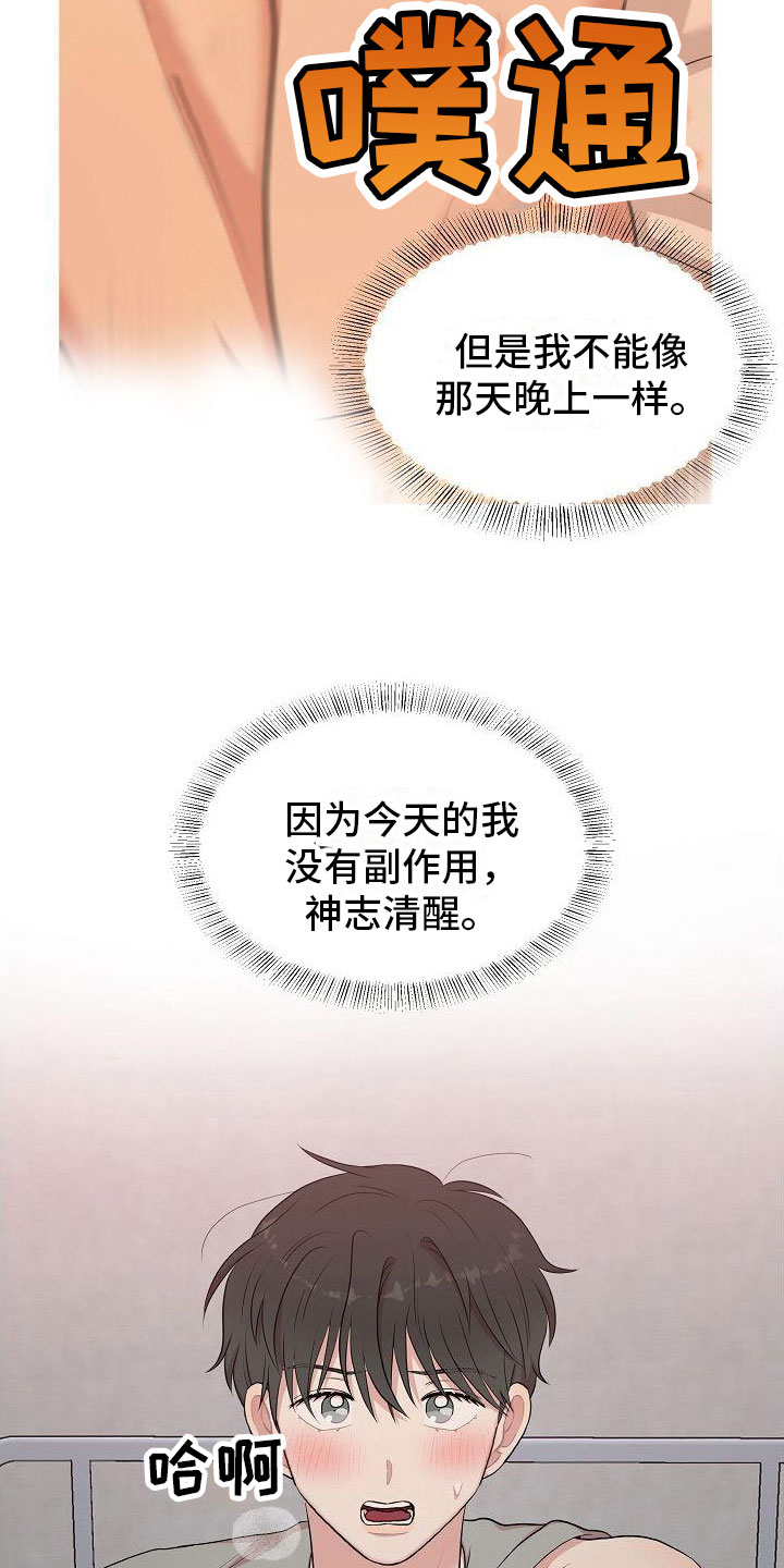 机器人男友生孩子漫画,第13章：身体鲜明2图