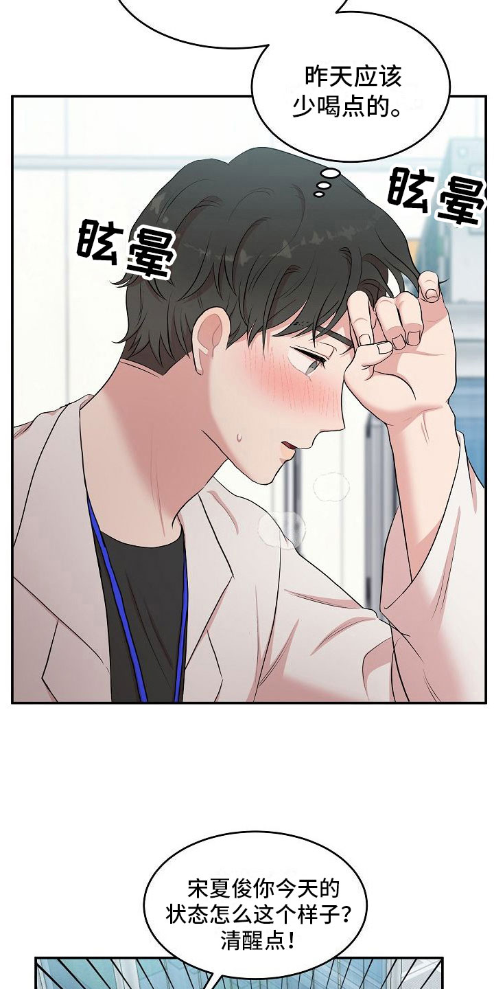 机器人男友漫画,第3章：秘密1图