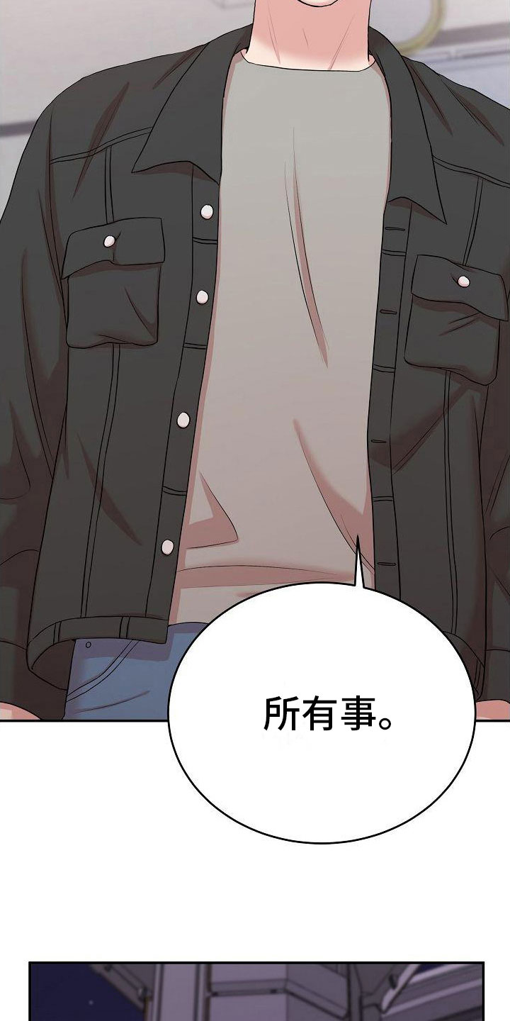 机器人男友生孩子漫画,第12章：自己来1图