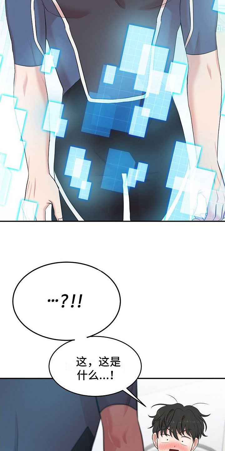 机器人男友免费100集漫画,第3章：秘密2图