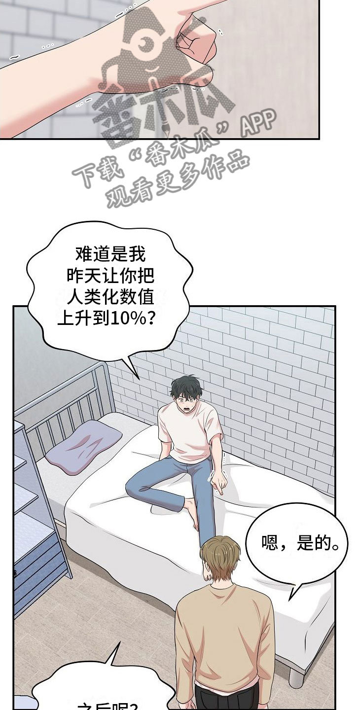 机器人男友漫画,第10章：振作2图