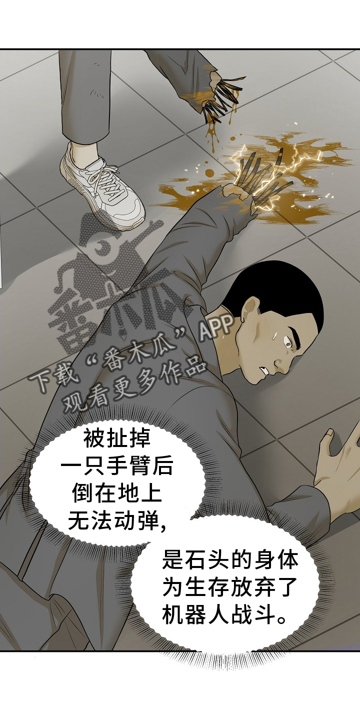 机器人男友免费100集漫画,第33章：修理2图