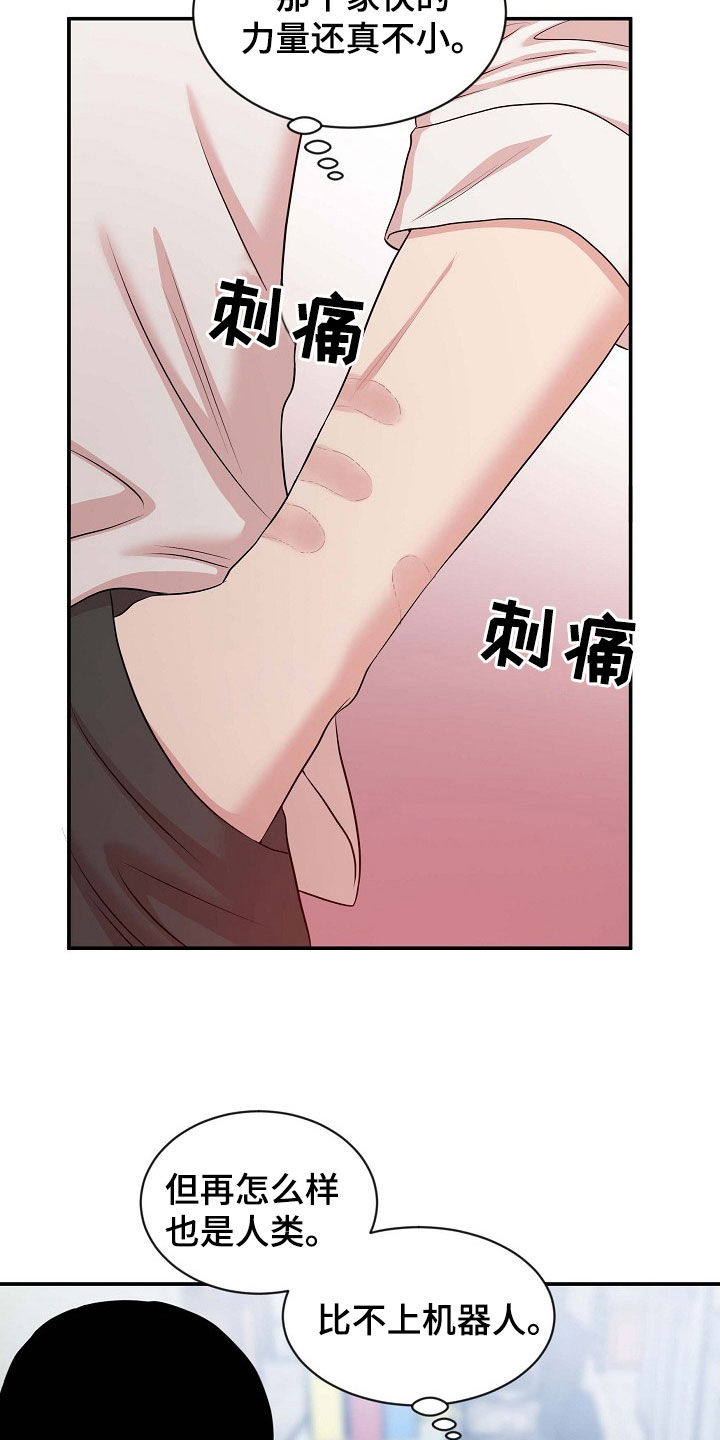 机器人男友漫画,第21章：犹豫2图
