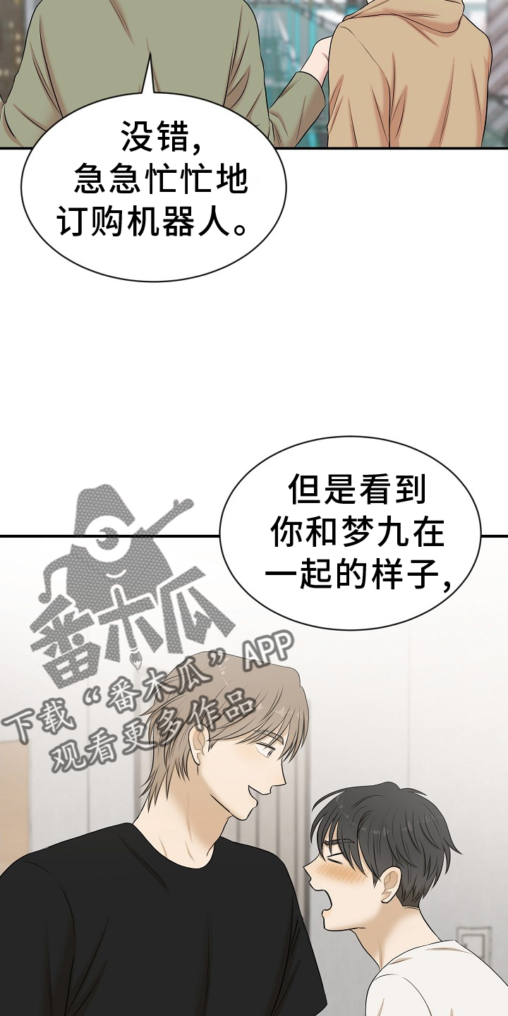 机器人男友生孩子漫画,第39章：礼物2图