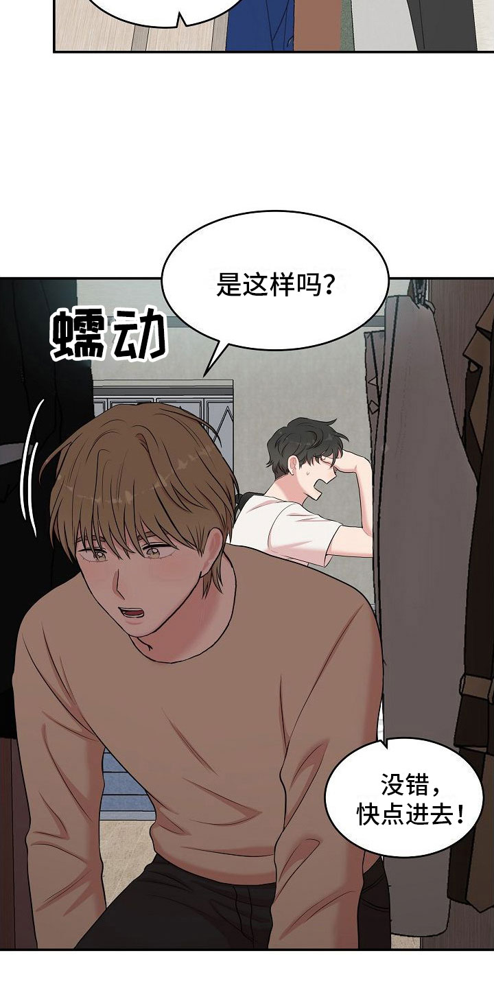 机器人男友生孩子漫画,第10章：振作2图