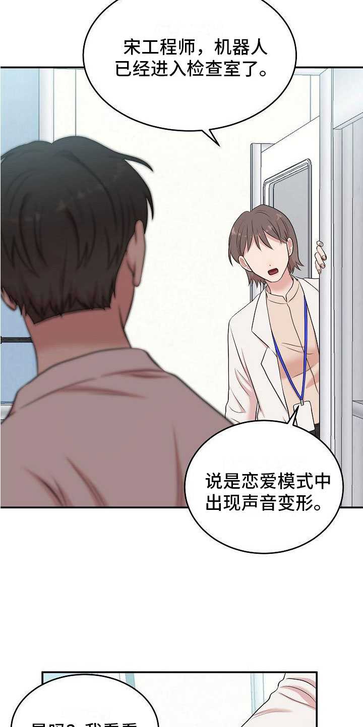 机器人男友漫画,第11章：出来吧2图