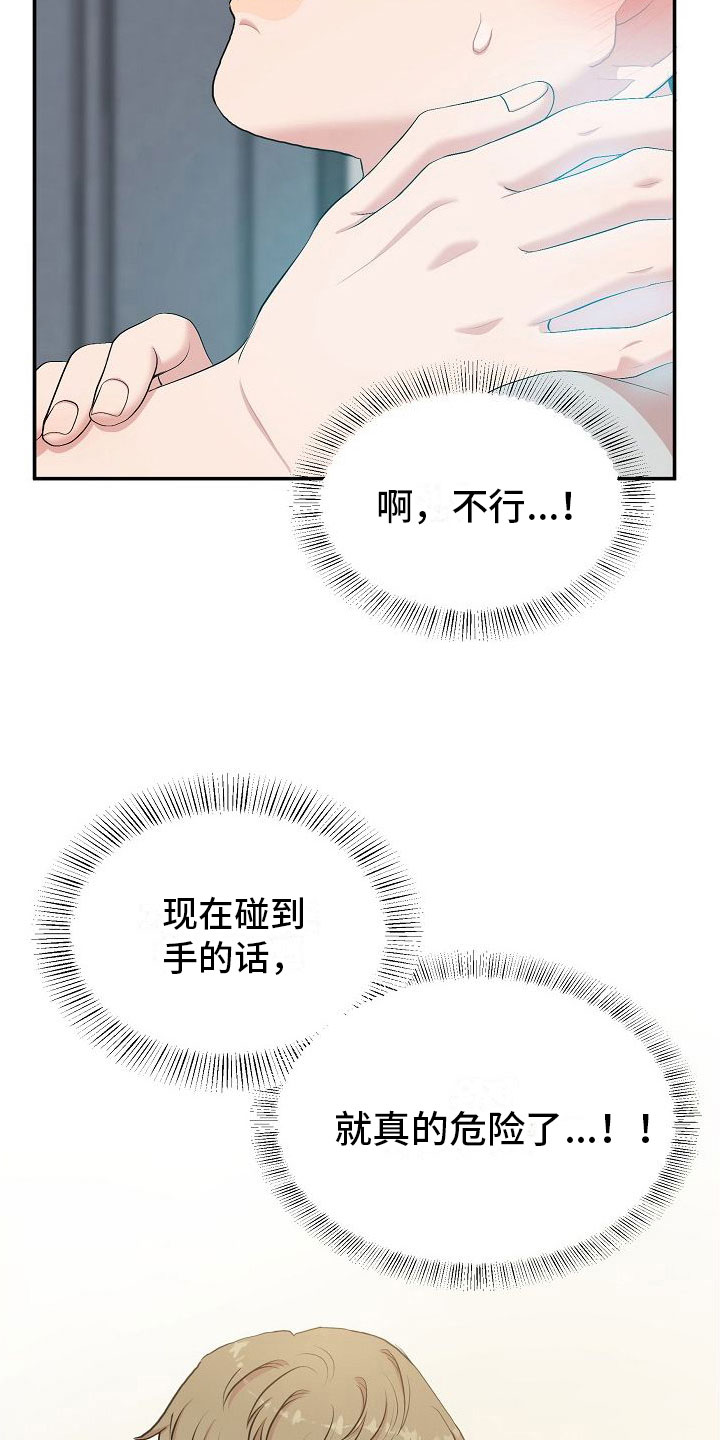 机器人男友漫画,第4章：解决高热1图