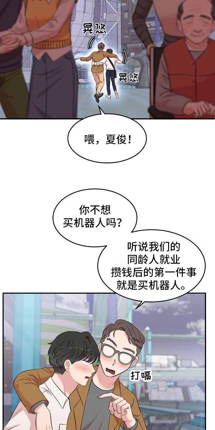 机器人男友生孩子漫画,第1章：疲惫的生活1图