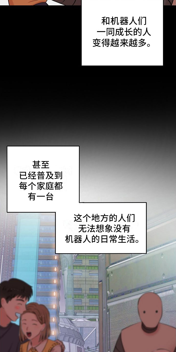 机器人男友漫画,第1章：疲惫的生活2图