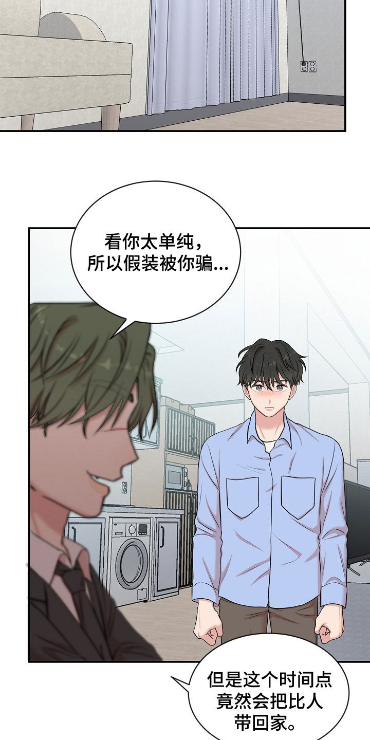 机器人男友免费100集漫画,第19章：警告2图