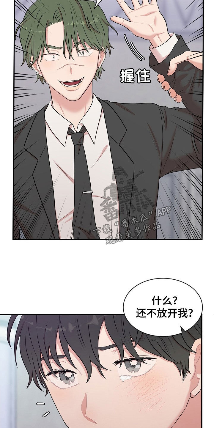 机器人男友生孩子漫画,第20章：恋人1图