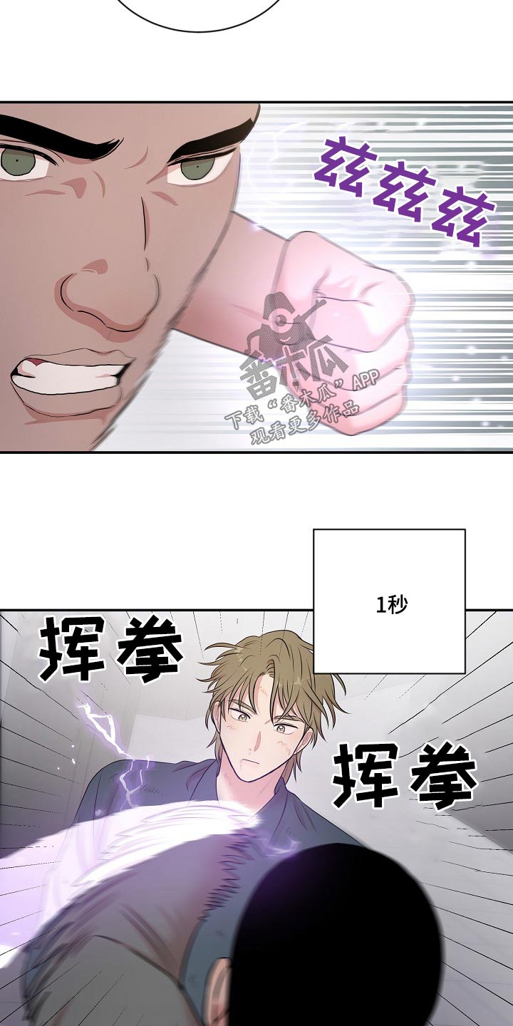 机器人男友漫画,第28章：你没事吧1图