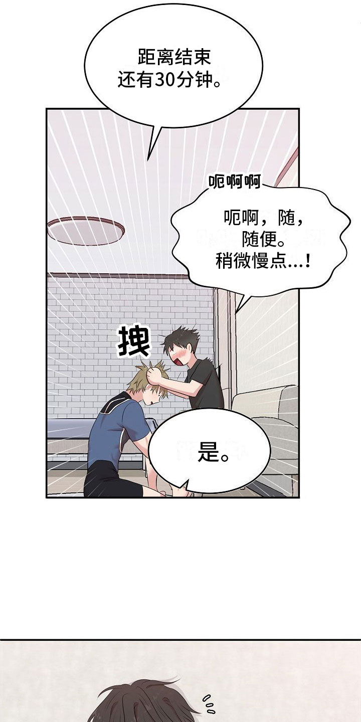 机器人男友生孩子漫画,第5章：选哪个模式？2图