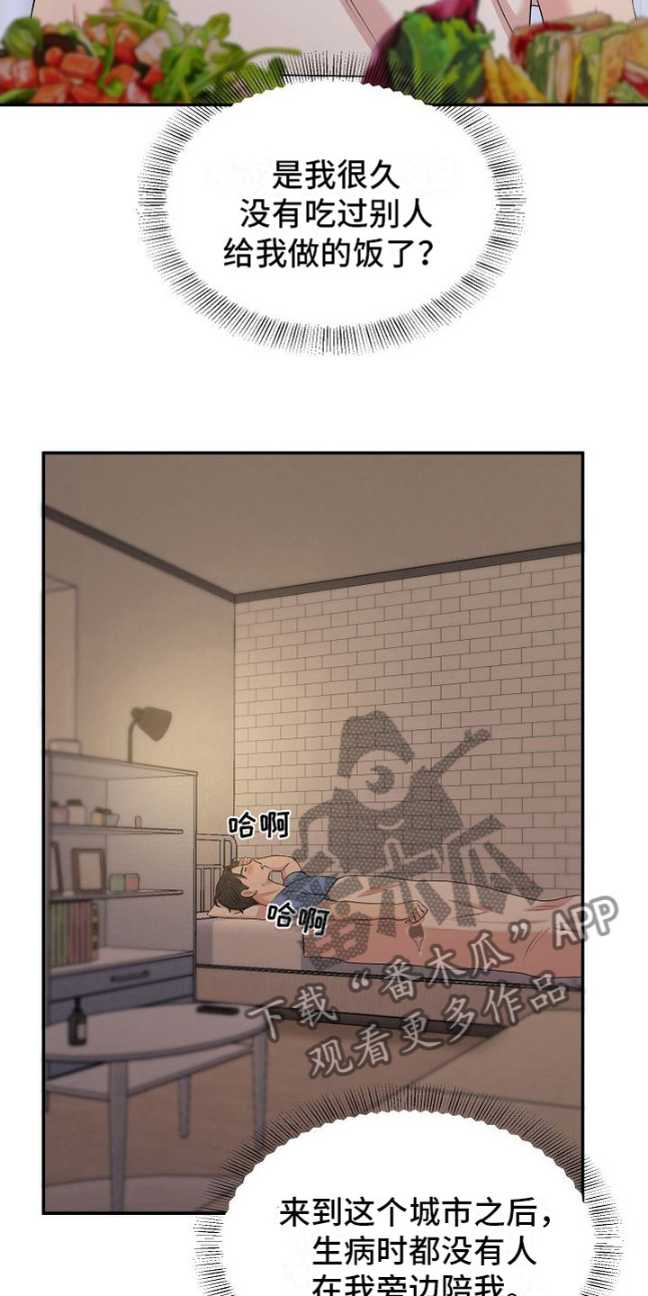 机器人男友漫画,第7章：罪恶的身材1图