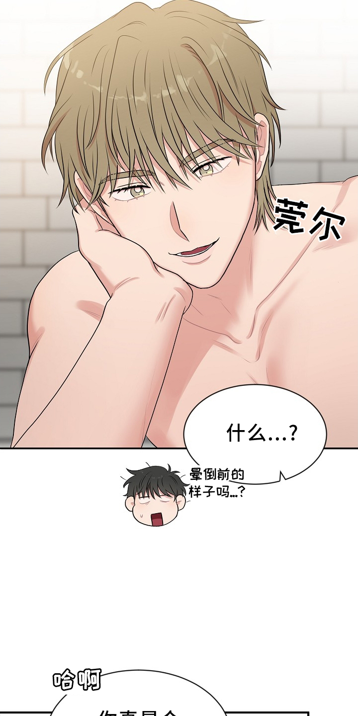 机器人男友有了自我意识中文音声漫画,第32章：我的主人1图