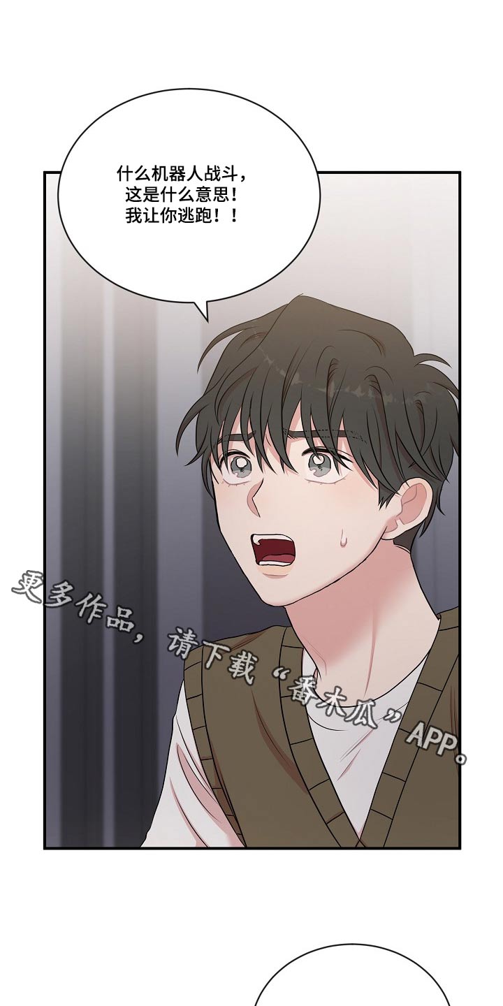 机器人男友漫画,第28章：你没事吧1图
