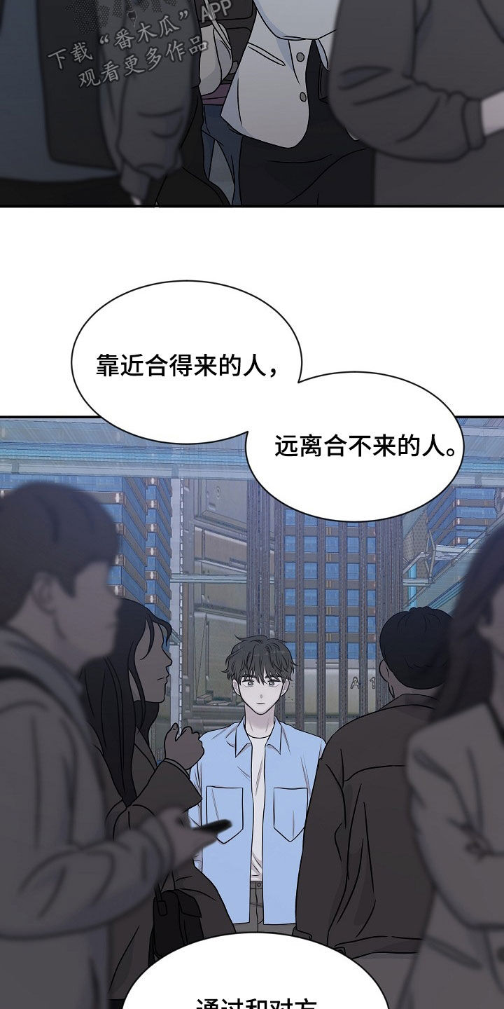 机器人男友生孩子漫画,第22章：不会说谎2图