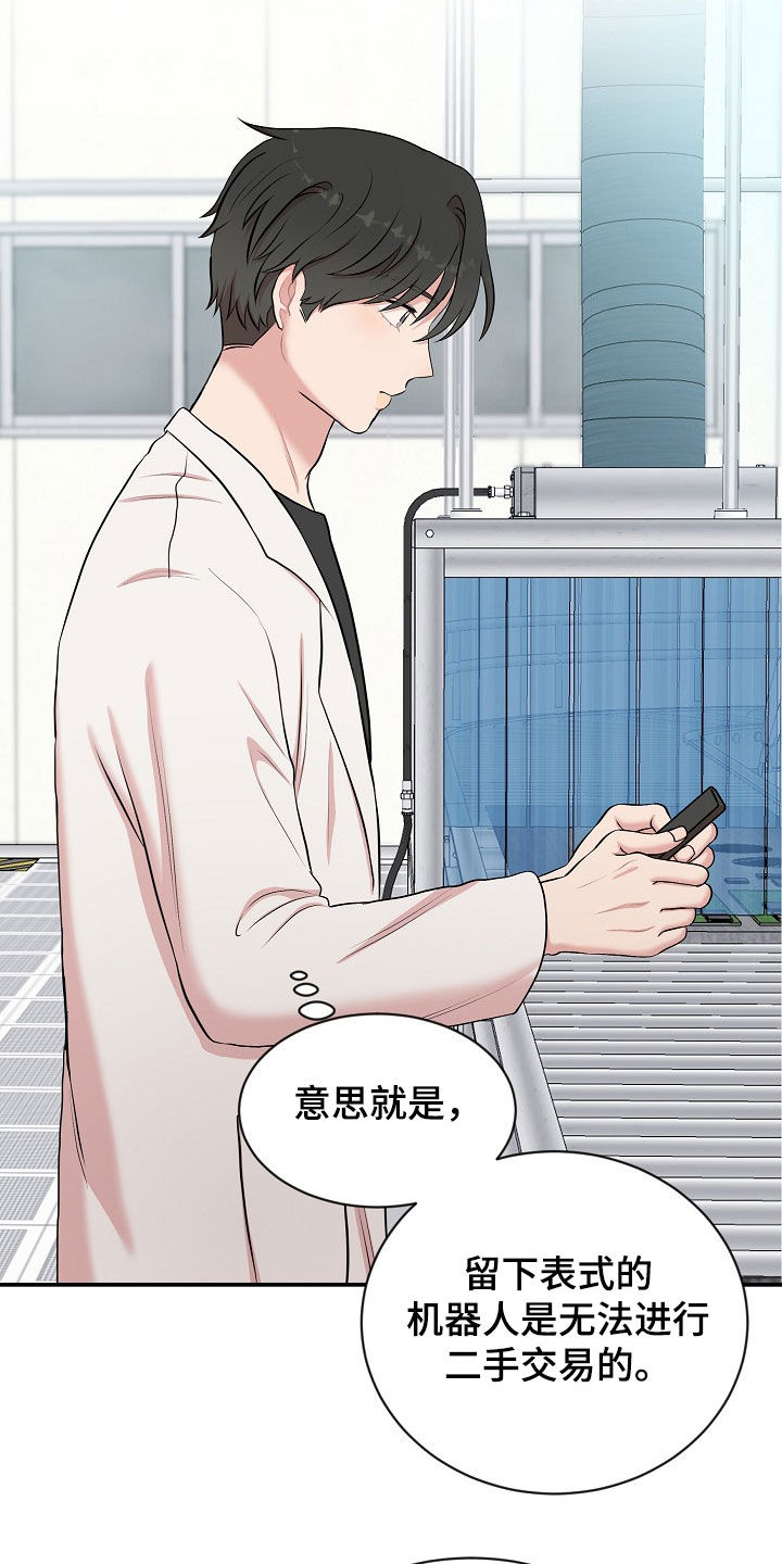 机器人男友免费100集漫画,第16章：打听2图